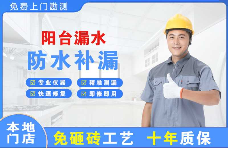 海北阳台漏水维修