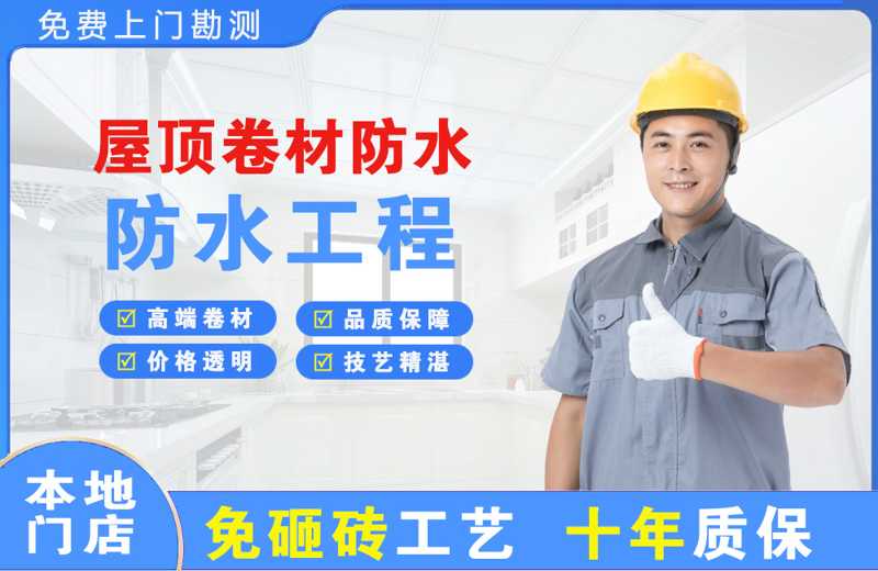 海北屋顶卷材防水